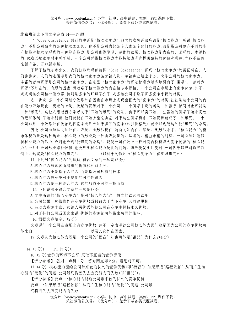 高中三年级语文高考各地社科文阅读题汇编试卷_第3页