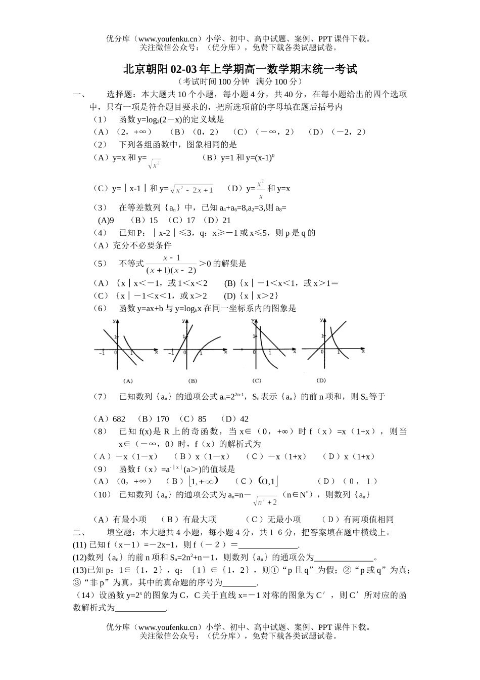 高中三年级数学北京朝阳上学期期末统一考试卷_第1页