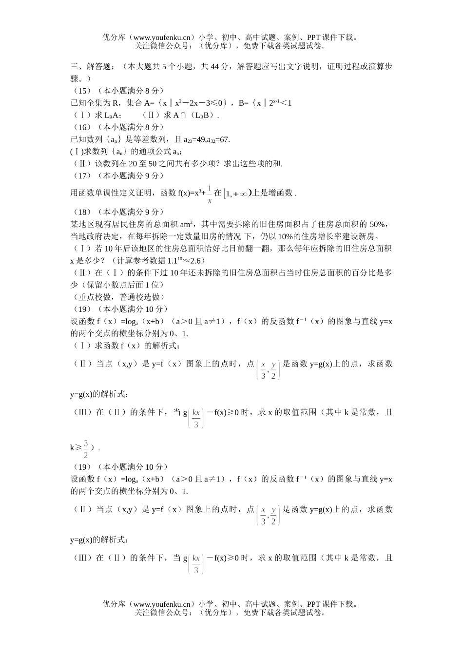 高中三年级数学北京朝阳上学期期末统一考试卷_第2页