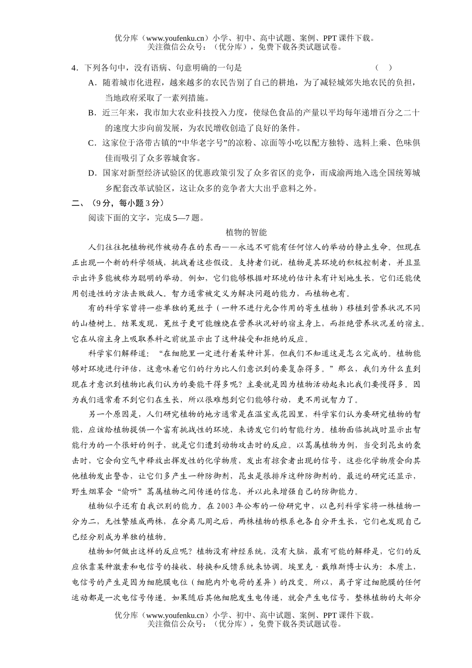 高中三年级语文毕业班第一次月考试卷_第2页