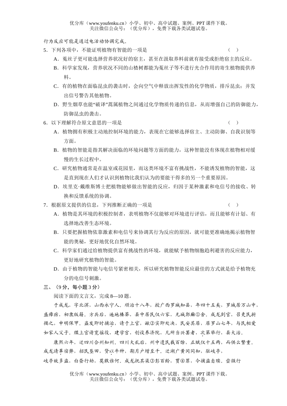 高中三年级语文毕业班第一次月考试卷_第3页