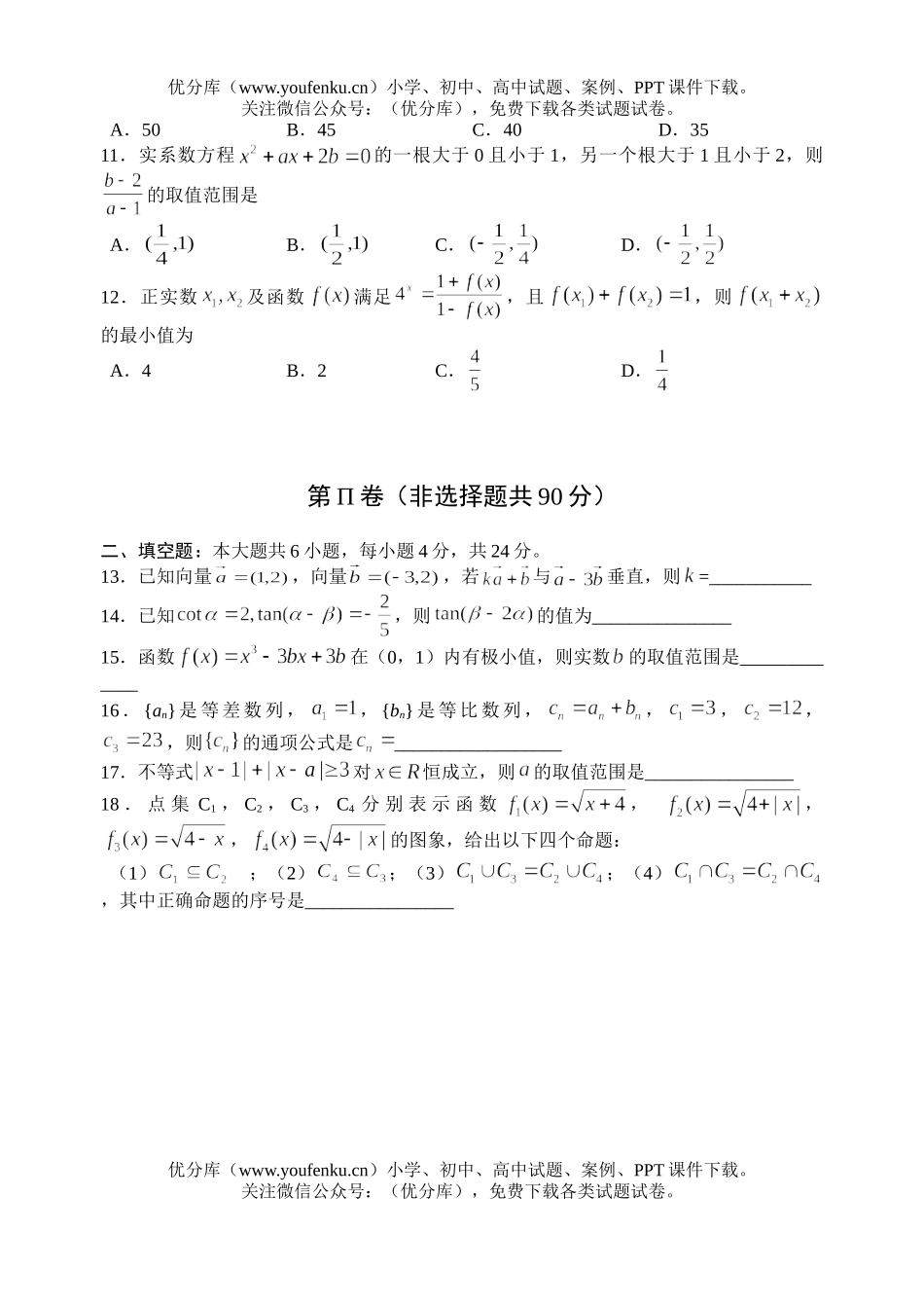 高中三年级数学江苏省前黄中学2006届第一学期期中考试卷_第2页