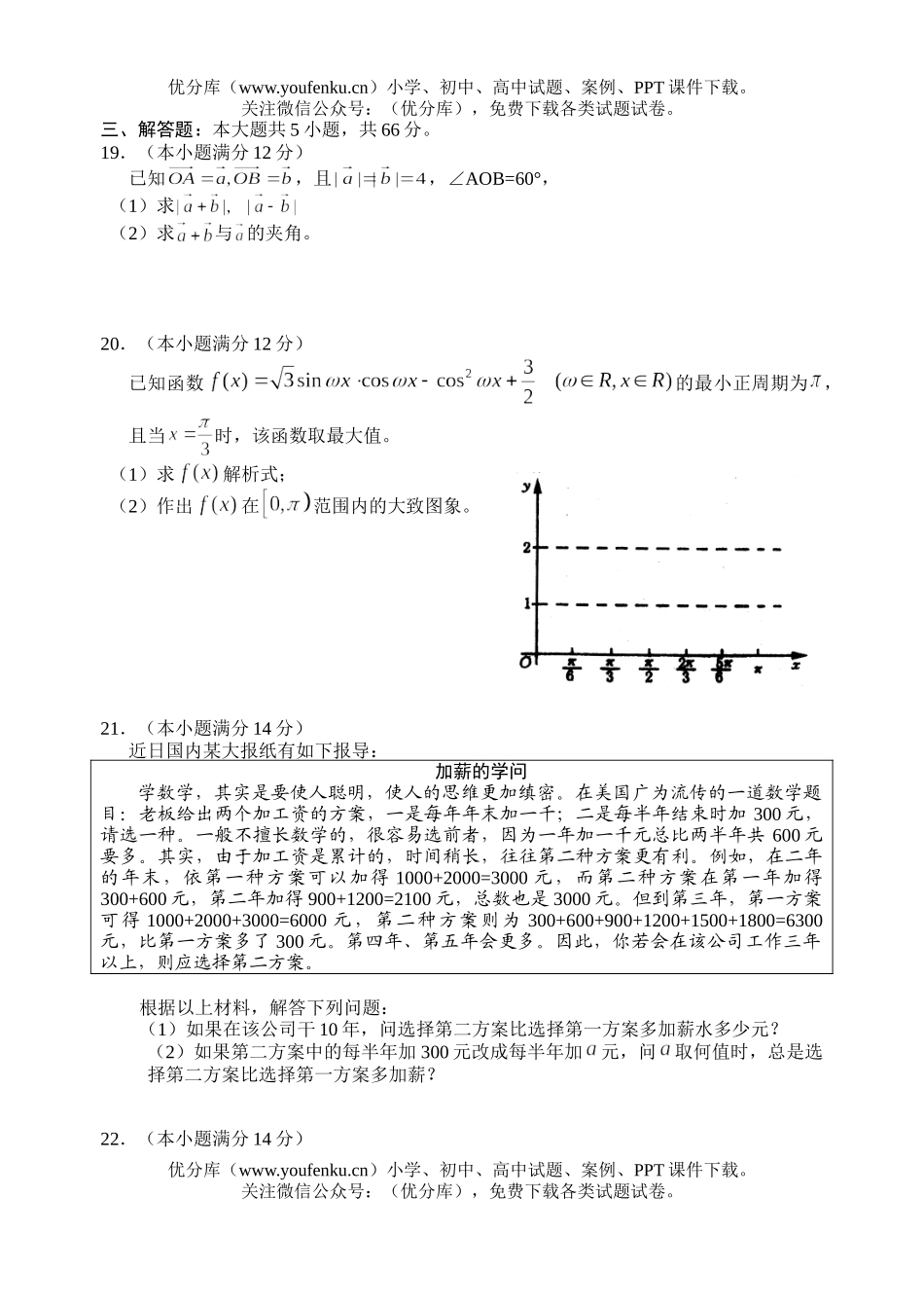 高中三年级数学江苏省前黄中学2006届第一学期期中考试卷_第3页