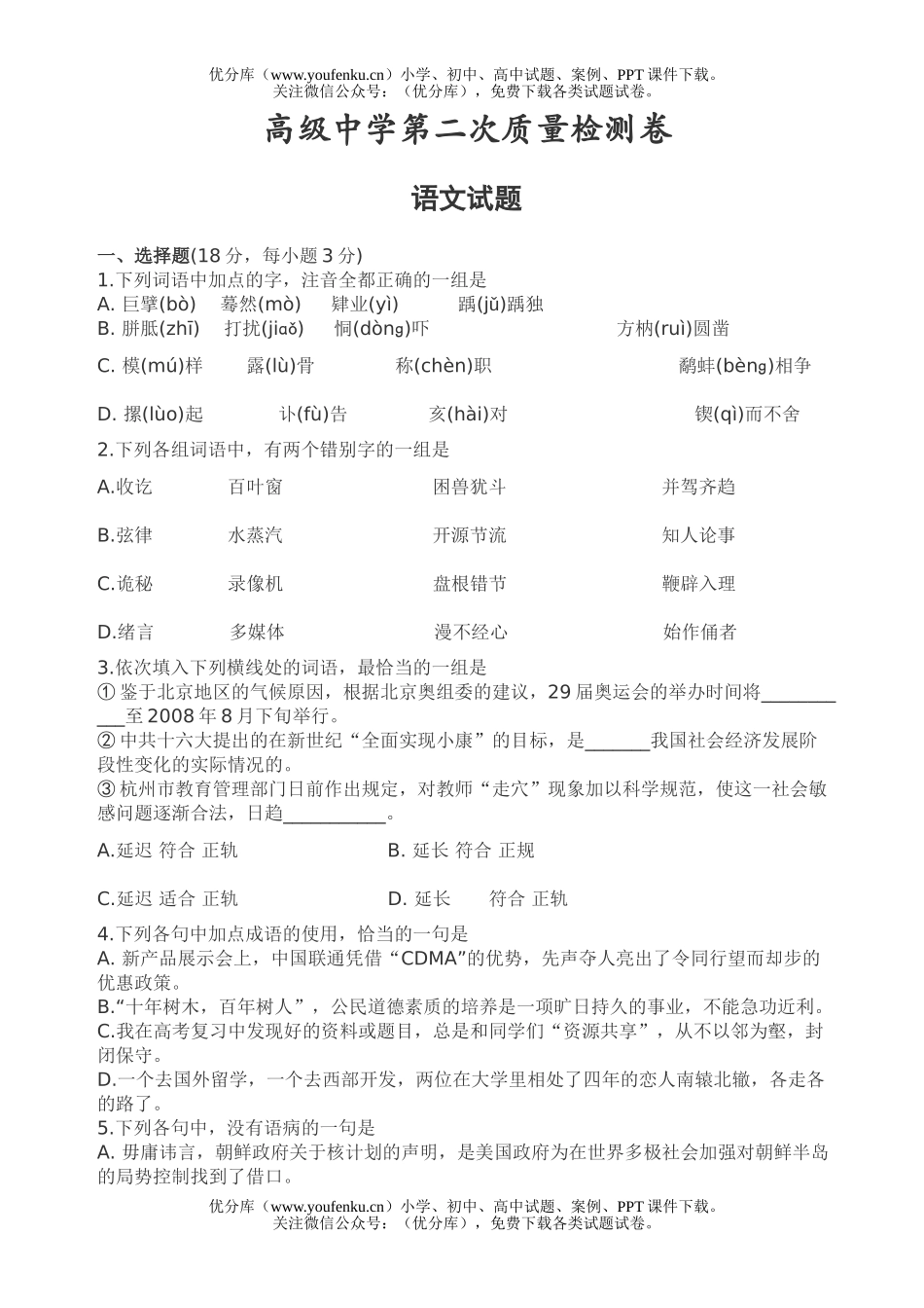 高中三年级语文质量测试卷_第1页