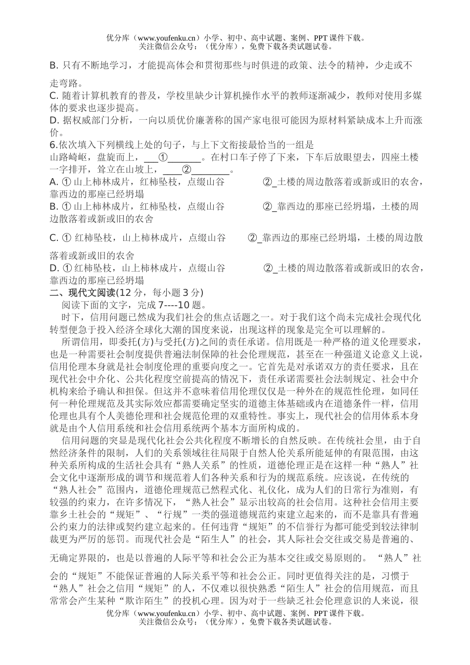 高中三年级语文质量测试卷_第2页