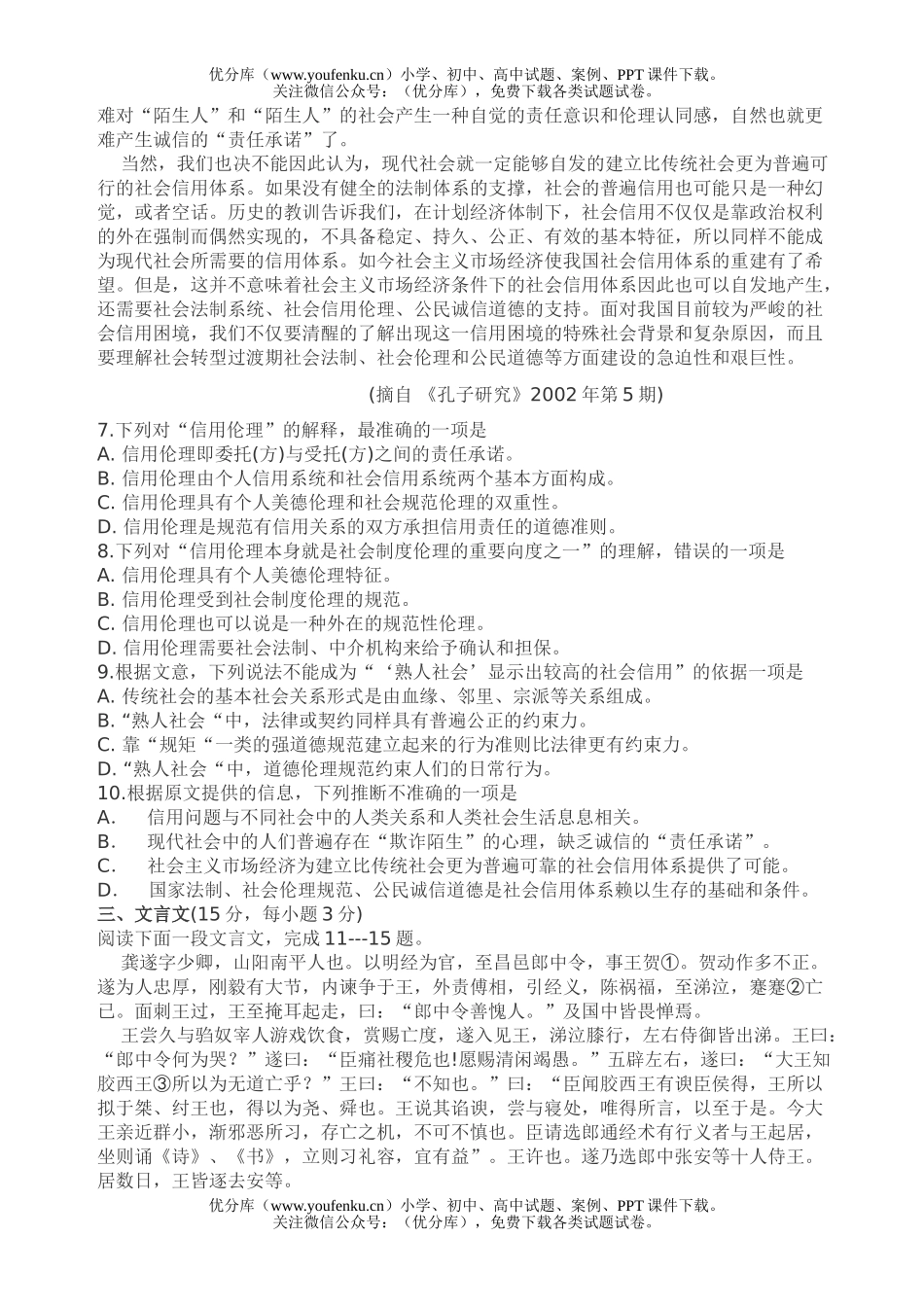 高中三年级语文质量测试卷_第3页
