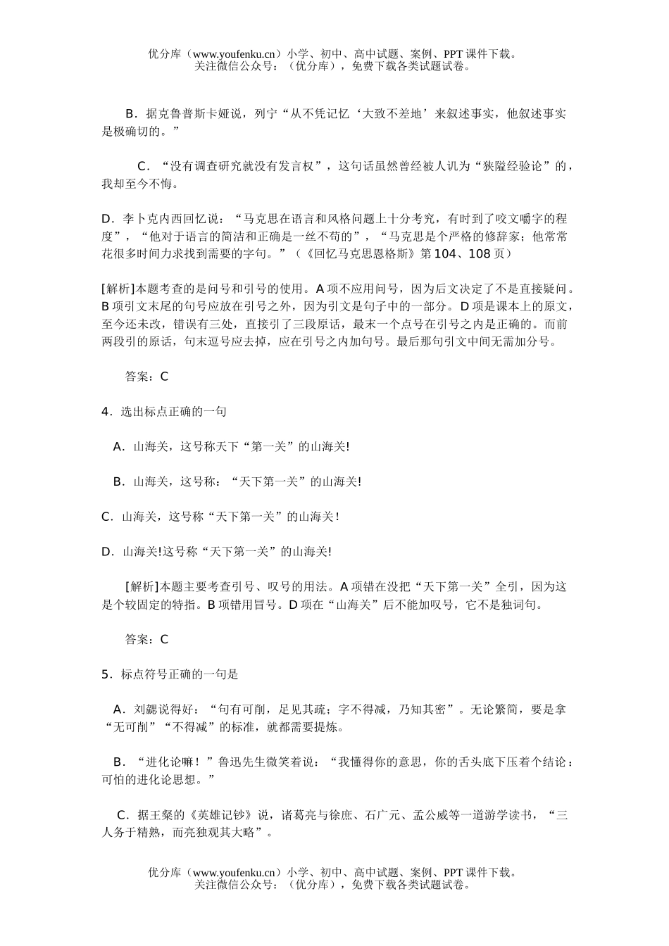 高中三年级语文标点符号练习试卷_第2页