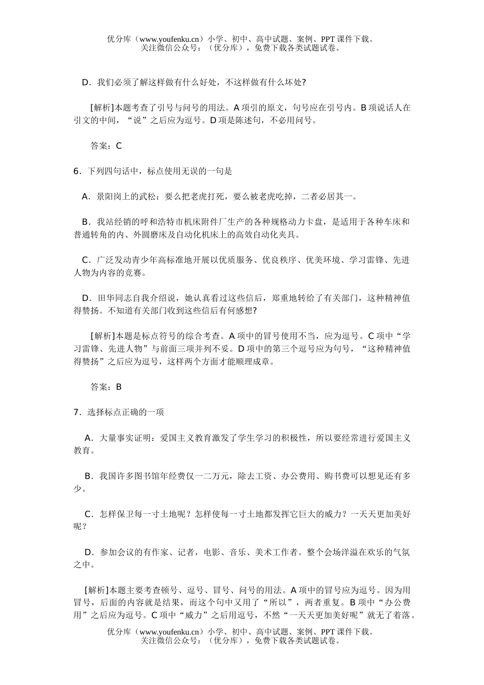 高中三年级语文标点符号练习试卷_第3页