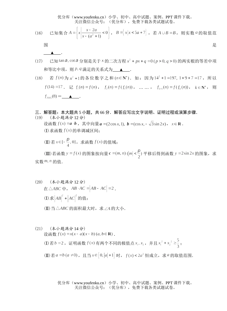 高中三年级数学江苏省苏州市部分重点中学2006届期中考试卷_第3页