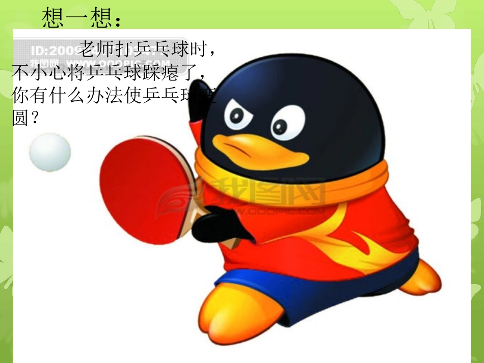 《空气的热胀冷缩》热PPT课件[教科版五年级科学下册]_第2页