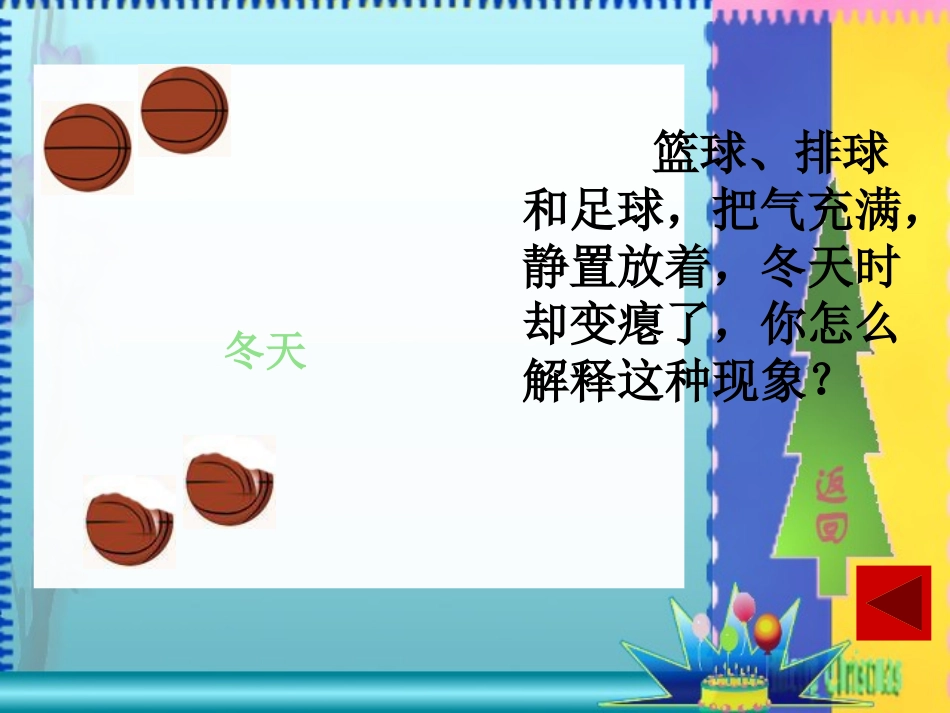 《空气的热胀冷缩》热PPT课件[教科版五年级科学下册]_第3页