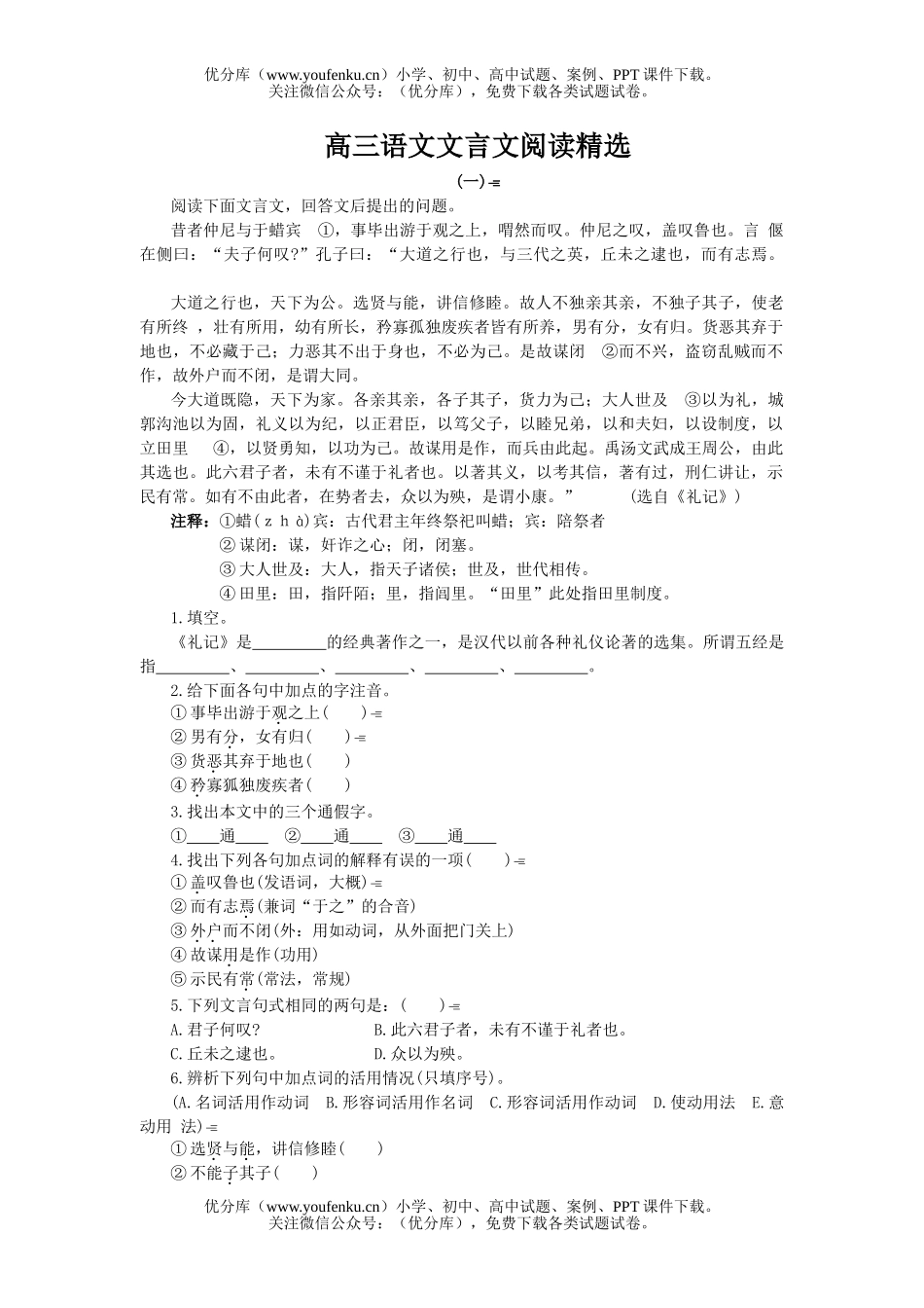 高中三年级语文文言文阅读精选试卷_第1页