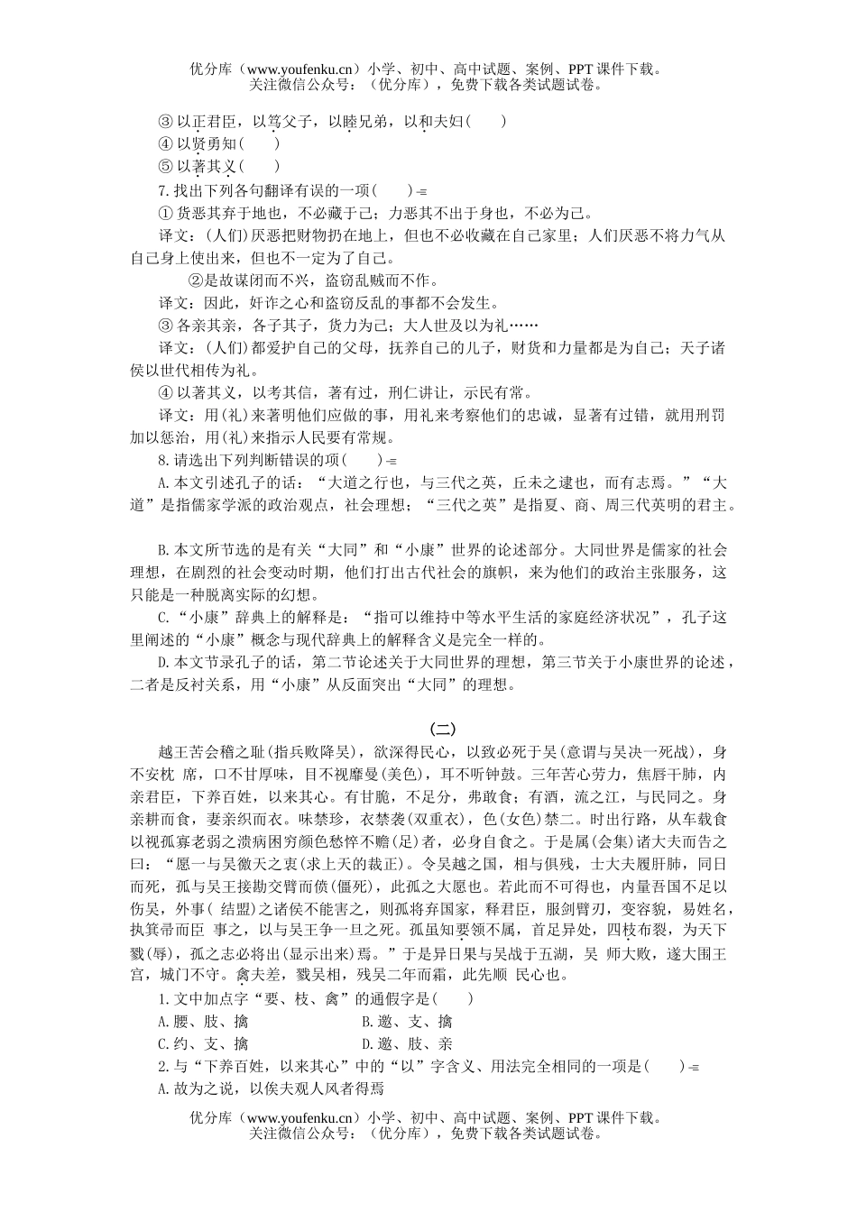 高中三年级语文文言文阅读精选试卷_第2页
