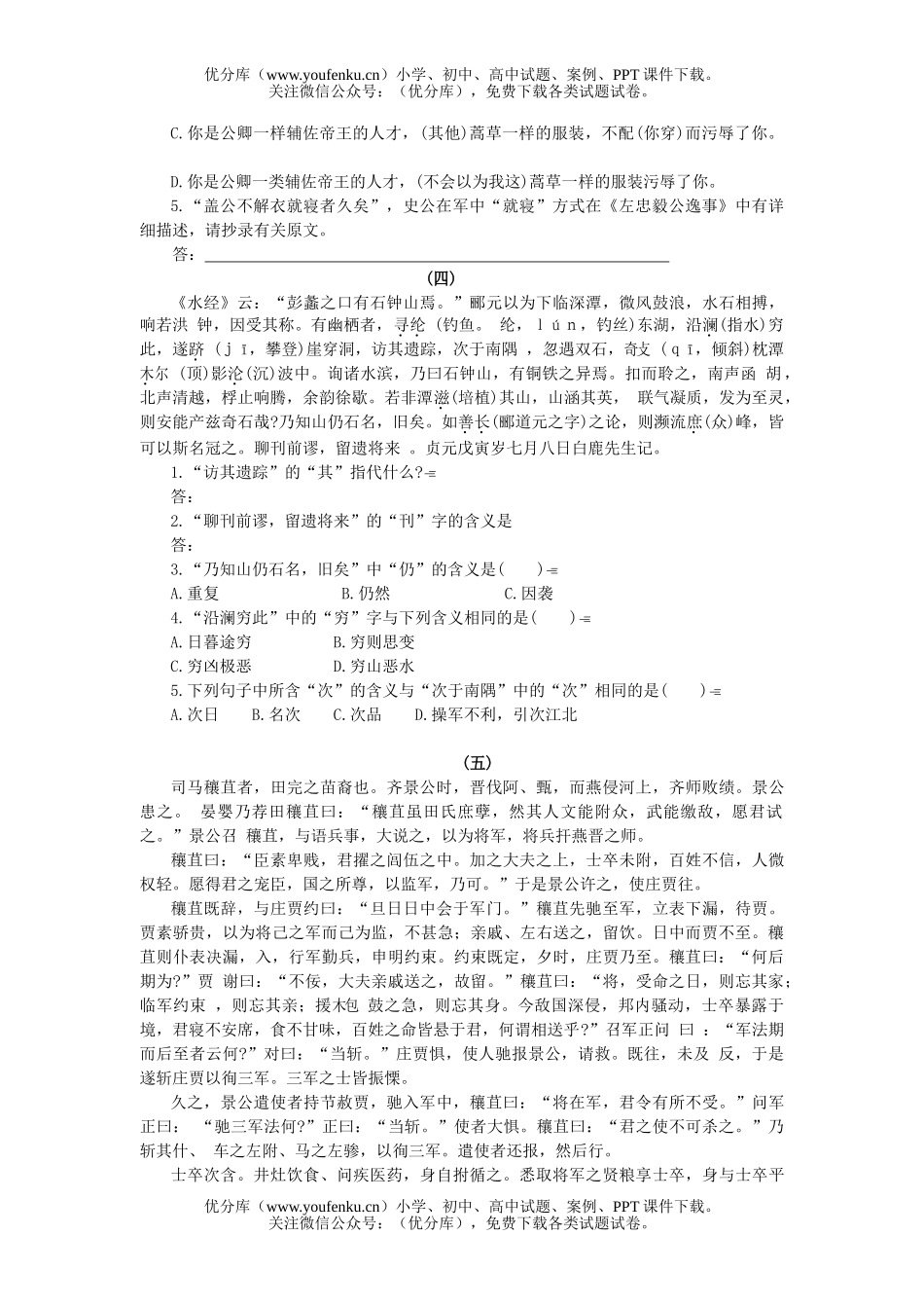 高中三年级语文文言文阅读精选试卷_第3页