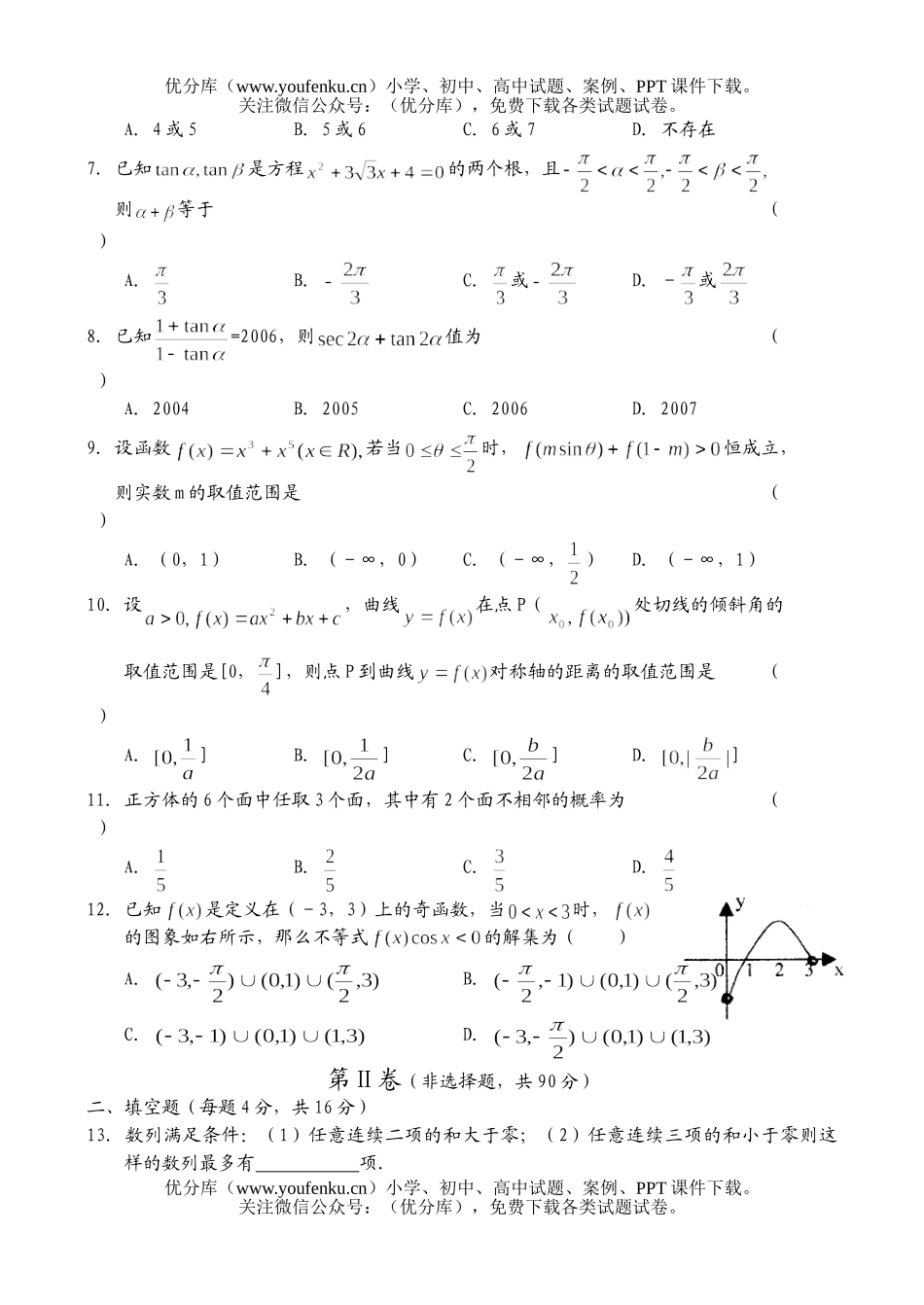 高中三年级数学江西省高安中学2005-2006学年度期末试卷_第1页