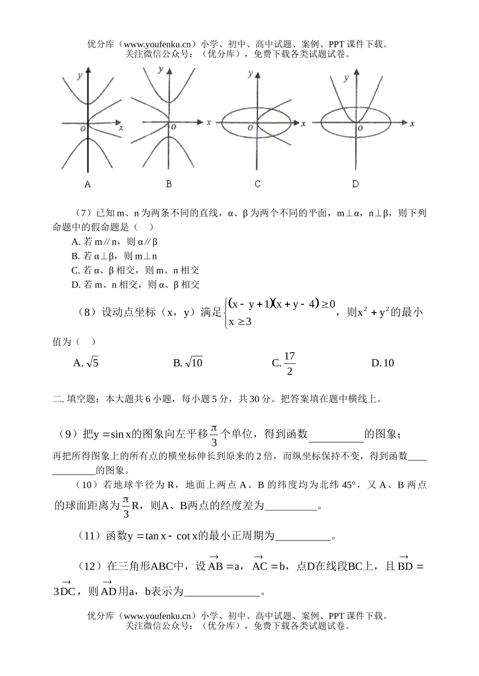 高中三年级数学人教版期末模拟及分析-试卷_第2页