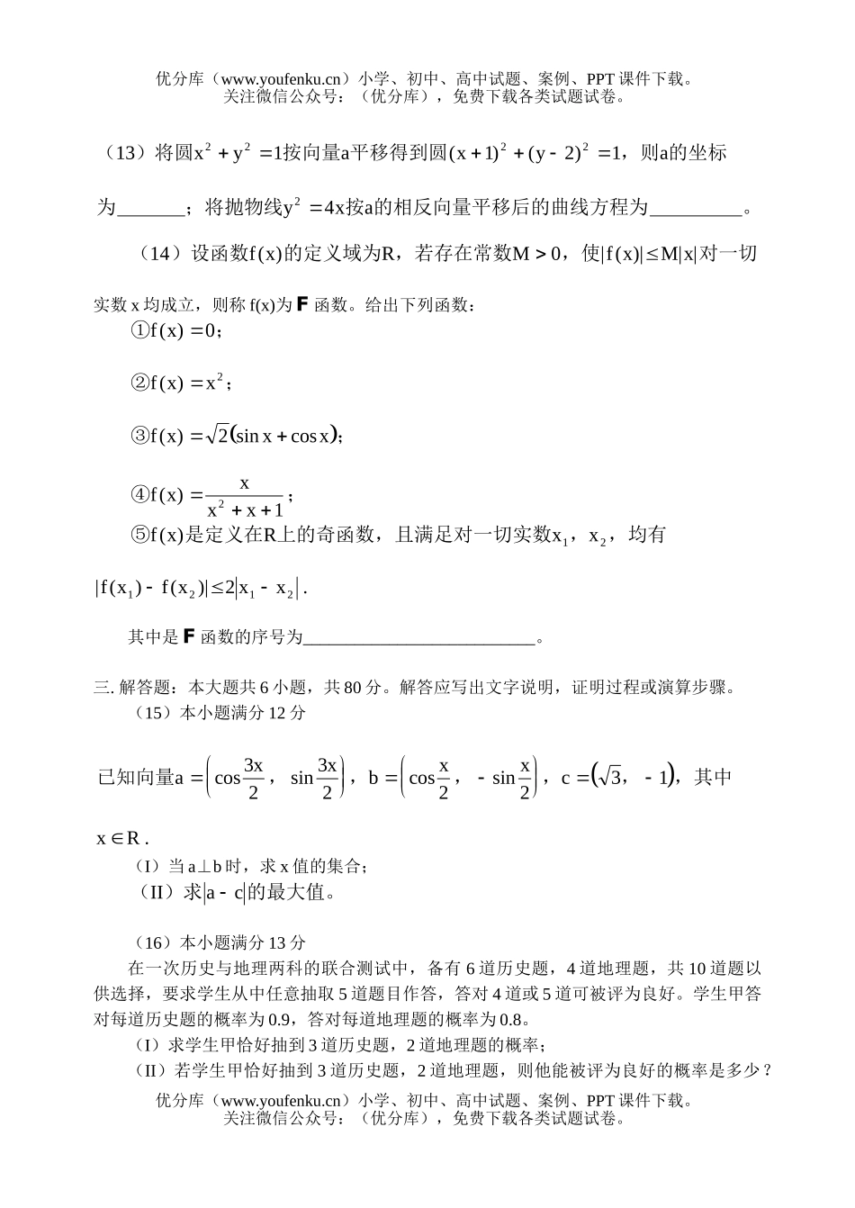 高中三年级数学人教版期末模拟及分析-试卷_第3页