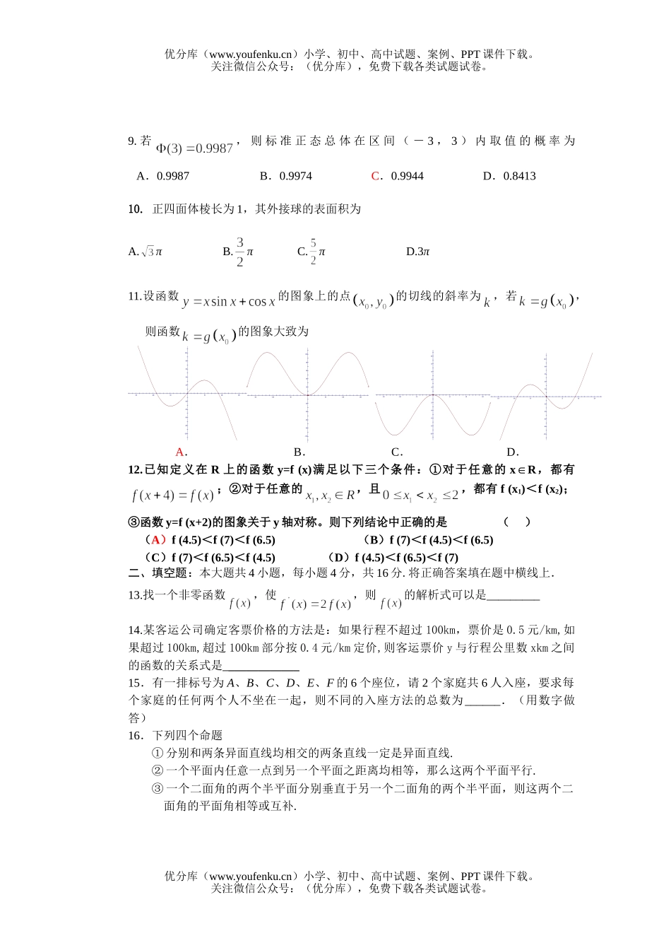 高中三年级数学江西省乐平市三中2006届(理科)月考(含答案)试卷_第1页