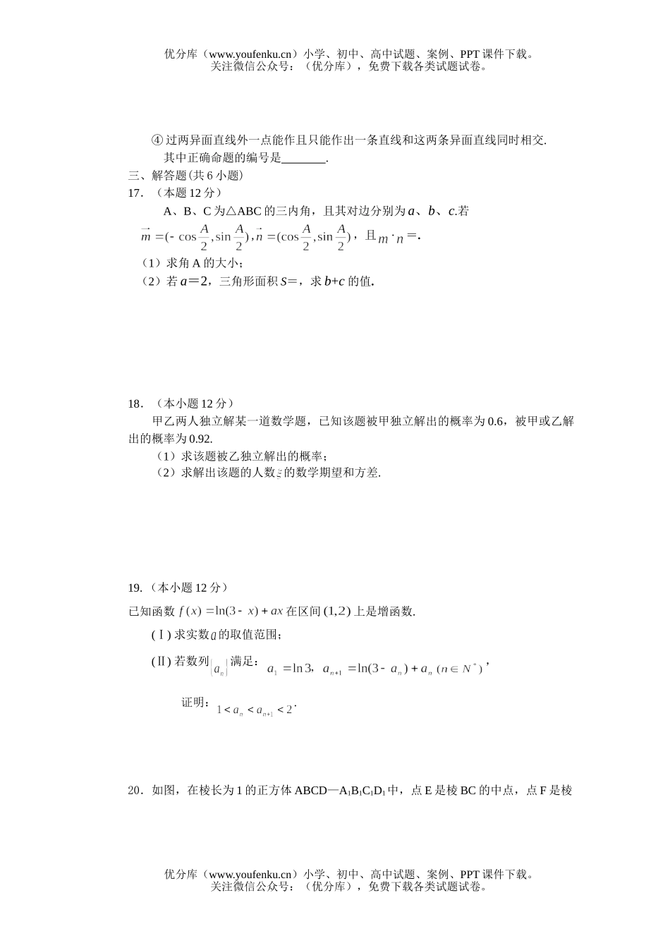 高中三年级数学江西省乐平市三中2006届(理科)月考(含答案)试卷_第2页