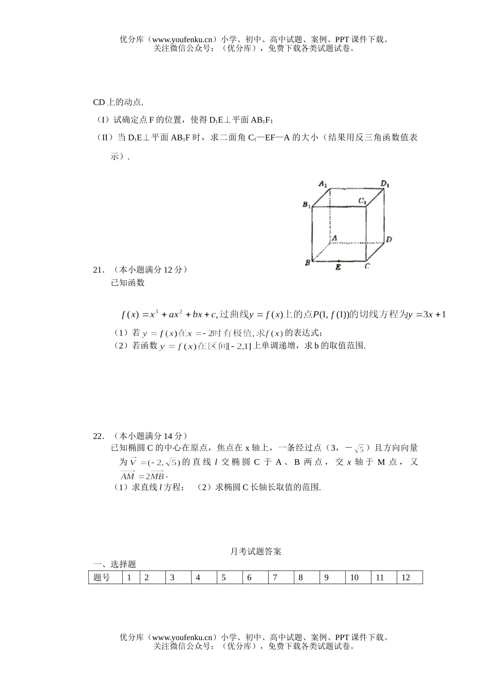 高中三年级数学江西省乐平市三中2006届(理科)月考(含答案)试卷_第3页