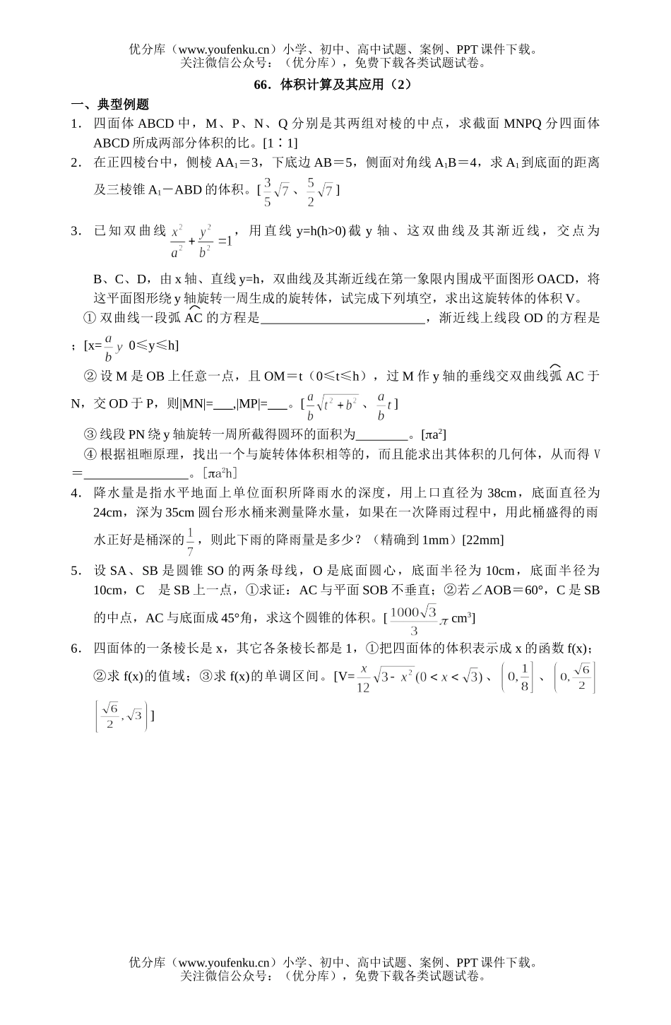 高中三年级数学多面体与旋转体复习题66试卷_第1页