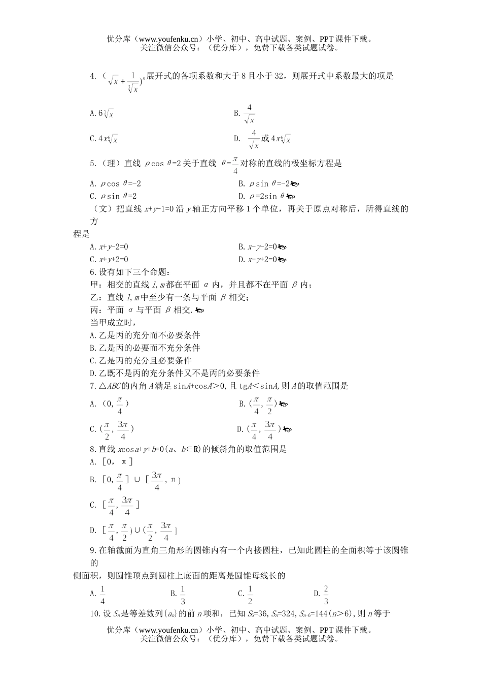 高中三年级数学质量检测试卷_第1页