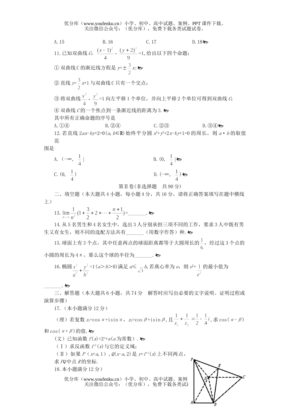 高中三年级数学质量检测试卷_第2页