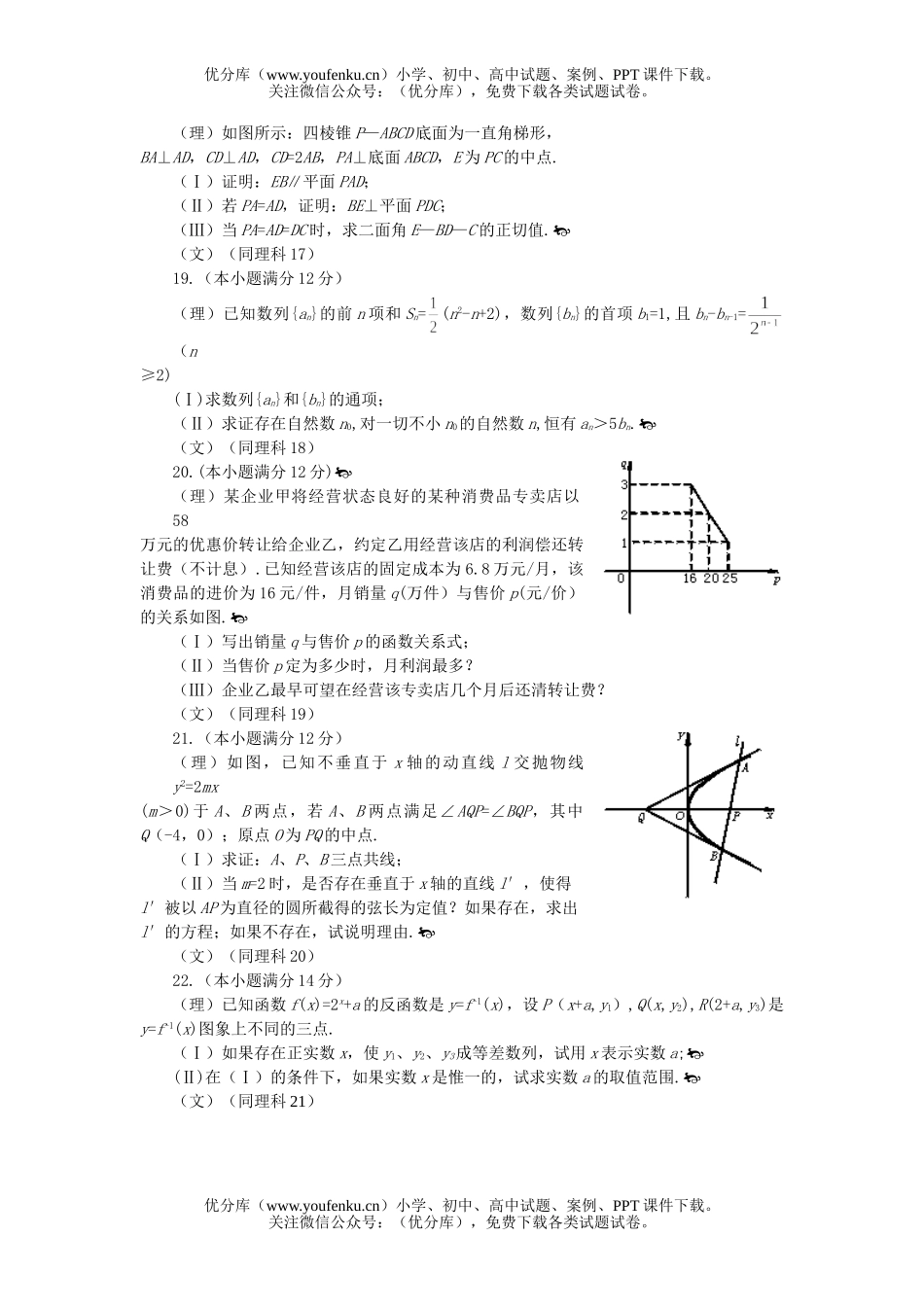高中三年级数学质量检测试卷_第3页