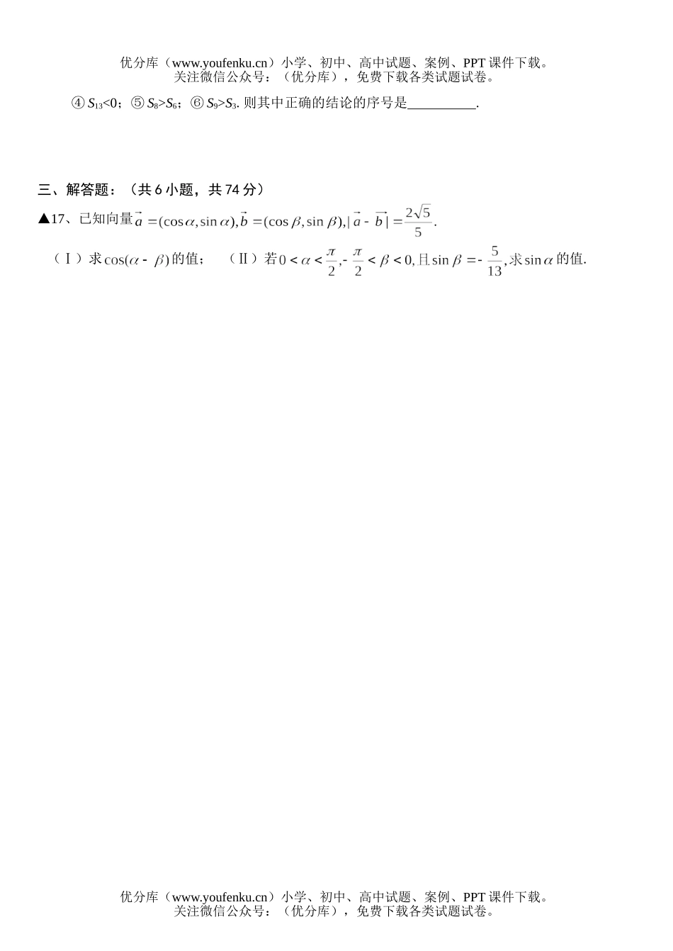 高中三年级数学江西省五所重点协作中学05上第2次月考(文科)试卷_第3页