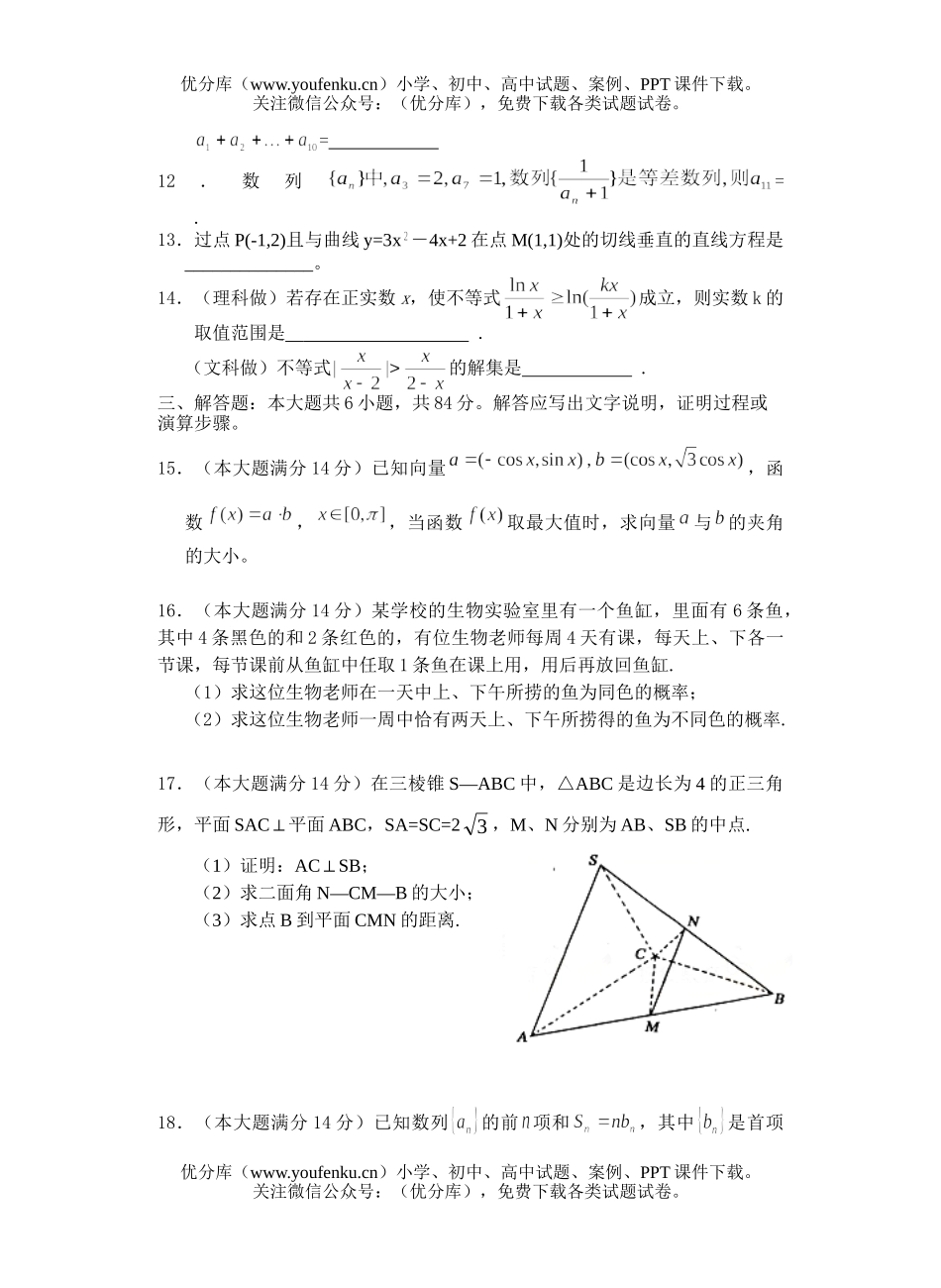 高中三年级数学金华一中2005学年第一学期期中考试-试卷_第3页