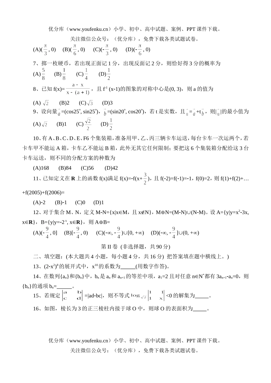 高中三年级数学2006成都第一次诊断试卷_第2页