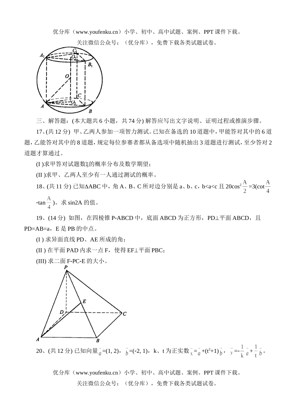 高中三年级数学2006成都第一次诊断试卷_第3页