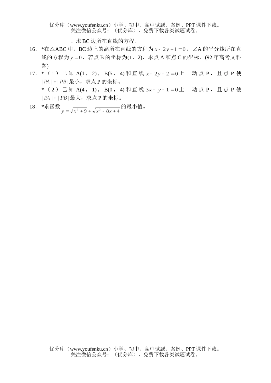 高中三年级数学新教材课外辅导材料08-两条直线的位置关系试卷_第1页