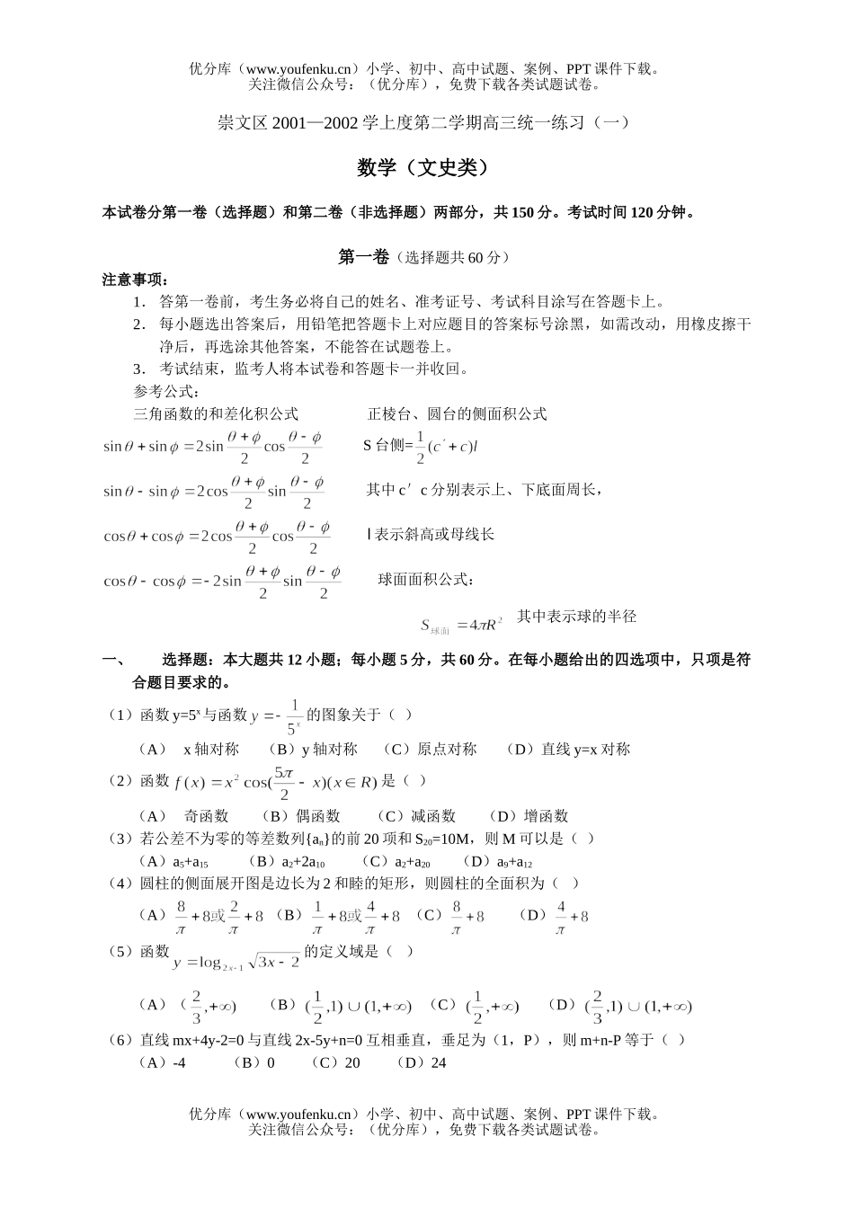 高中三年级数学新教材课外辅导材料09-直线中的对称问题与线性规划试卷_第1页