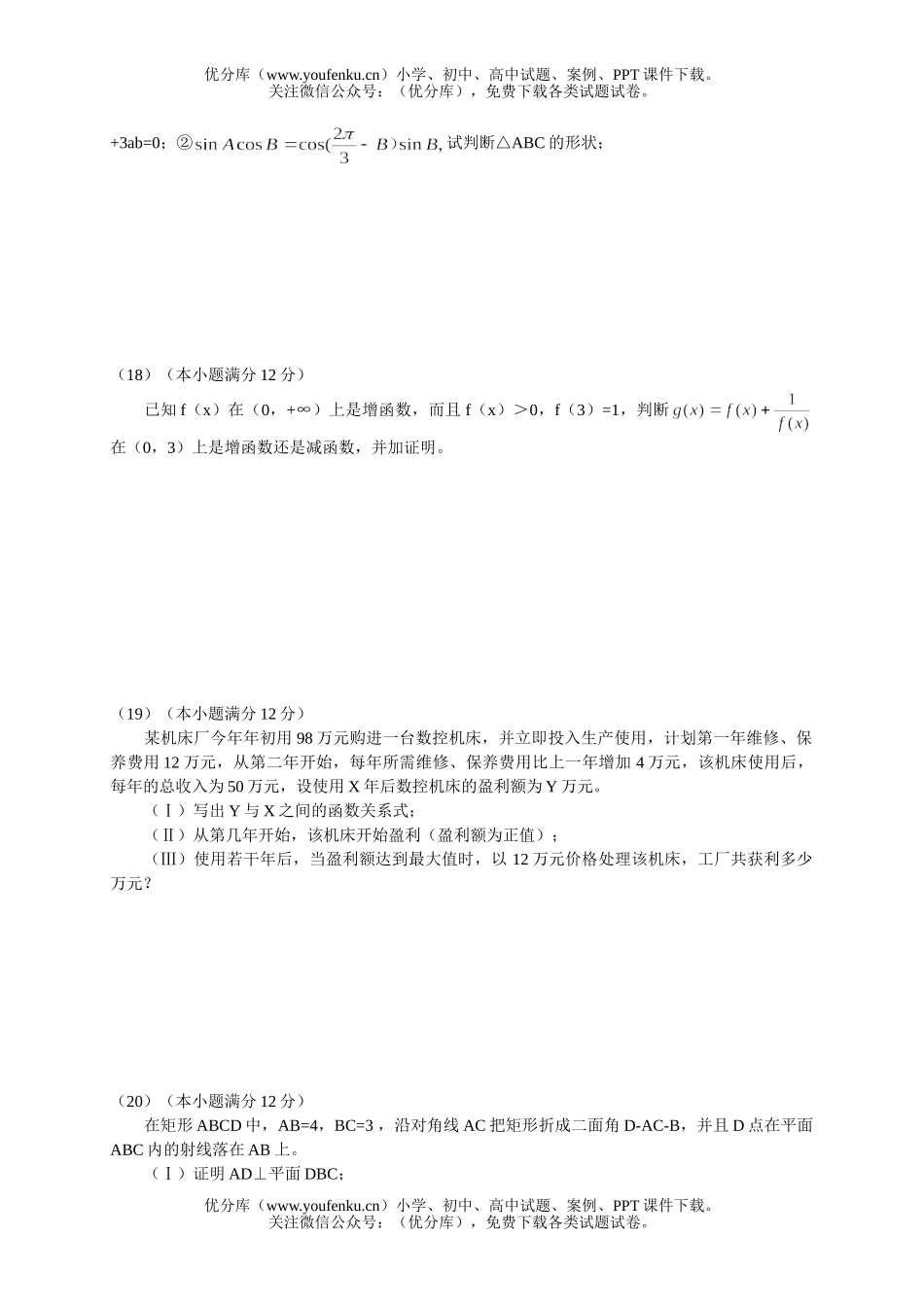 高中三年级数学新教材课外辅导材料09-直线中的对称问题与线性规划试卷_第3页