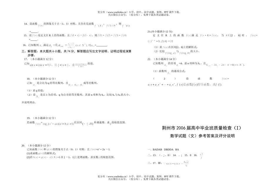 高中三年级数学荆州市2006届毕业班质量检查文史类(I)试卷_第2页