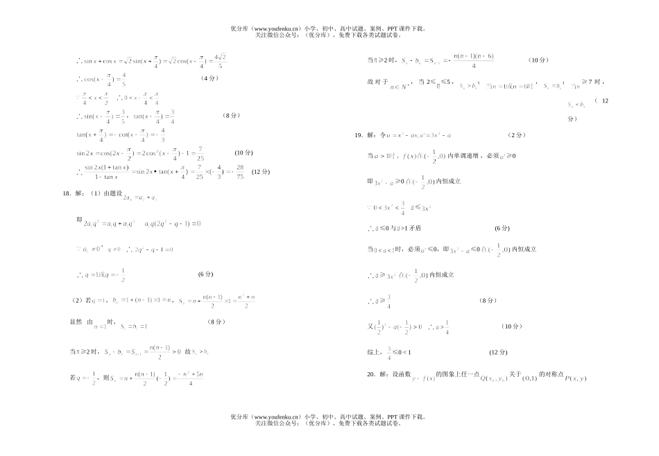 高中三年级数学荆州市2006届毕业班质量检查文史类(I)试卷_第3页