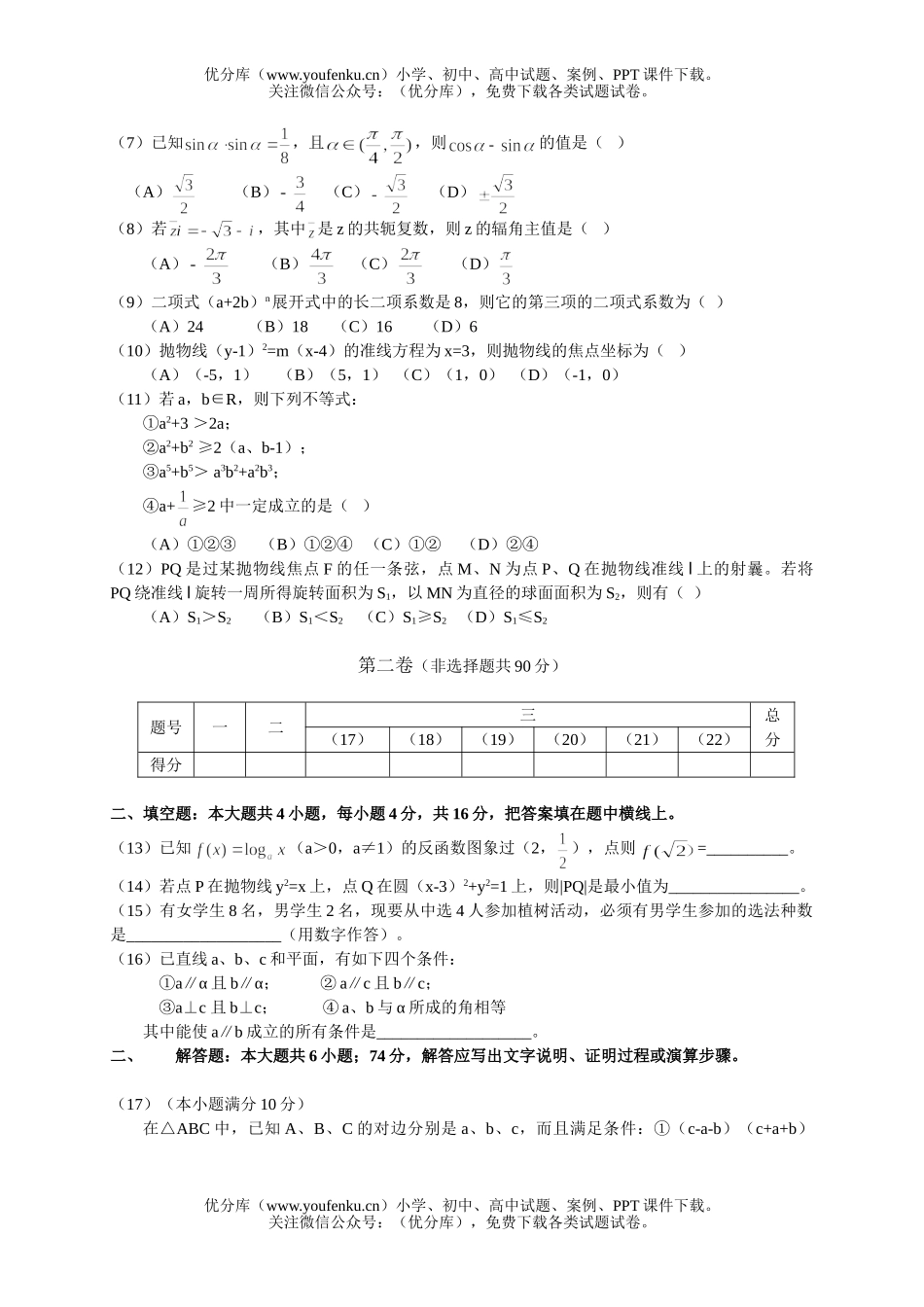 高中三年级数学统一练习(一)(文史类)试卷_第2页