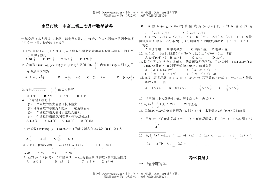 高中三年级数学南昌市铁一中第二次月考试卷_第1页