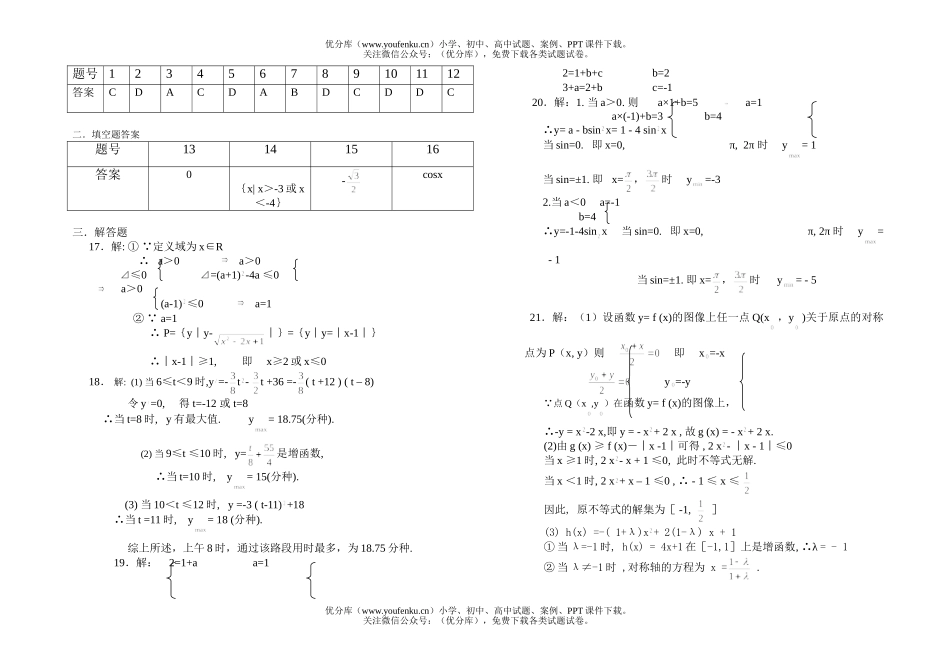 高中三年级数学南昌市铁一中第二次月考试卷_第2页