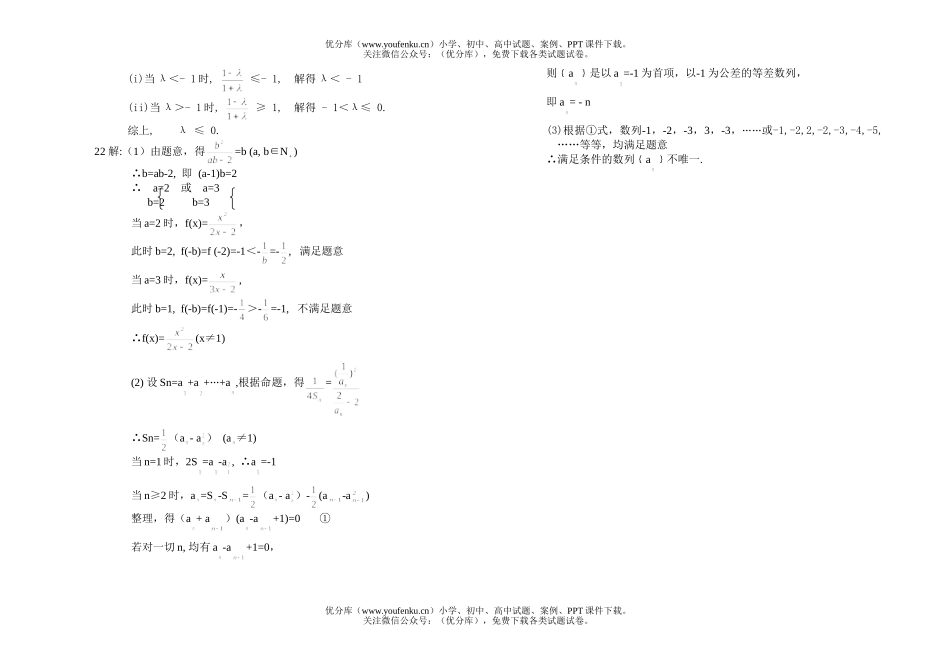 高中三年级数学南昌市铁一中第二次月考试卷_第3页