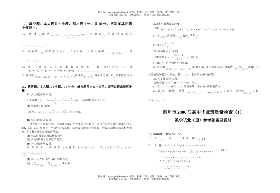 高中三年级数学荆州市 2006届毕业班质量检查(I)理工农医类试卷_第2页