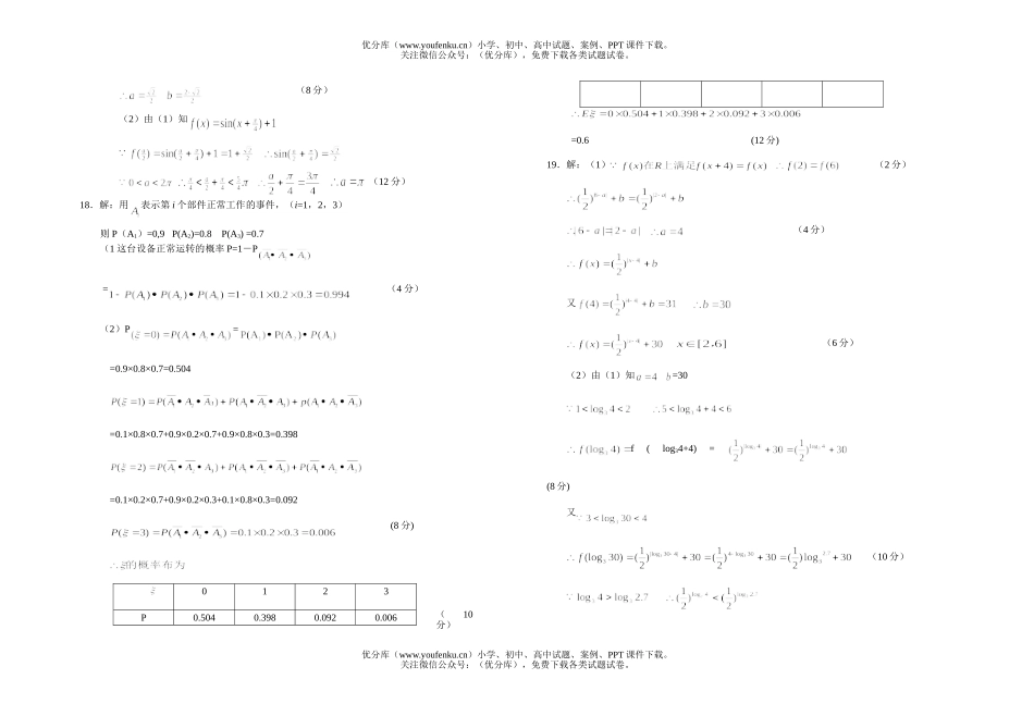 高中三年级数学荆州市 2006届毕业班质量检查(I)理工农医类试卷_第3页