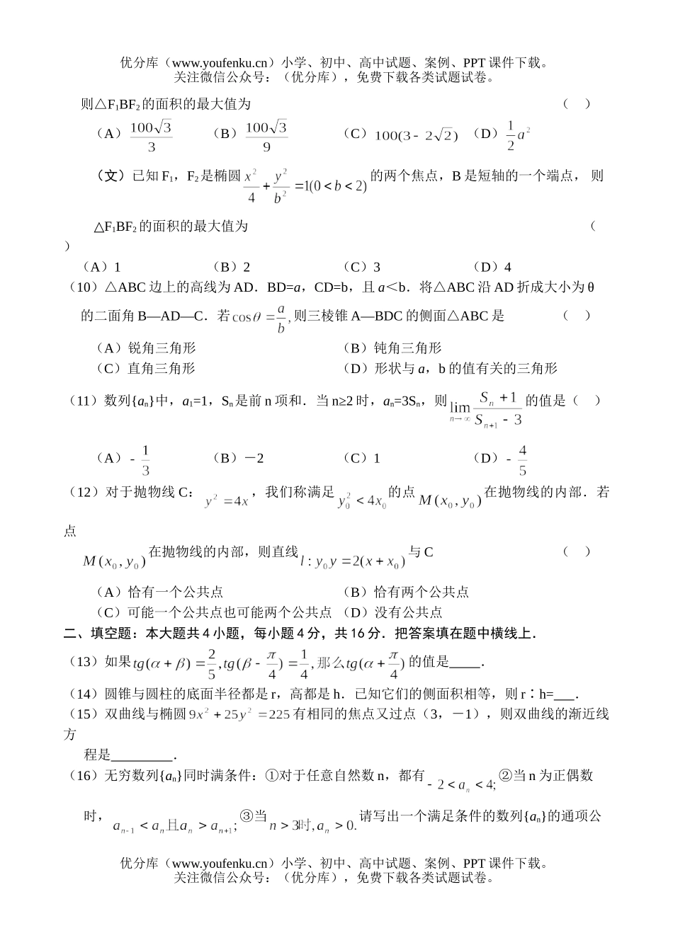 高中三年级数学第二学期期末练习及答案试卷_第3页