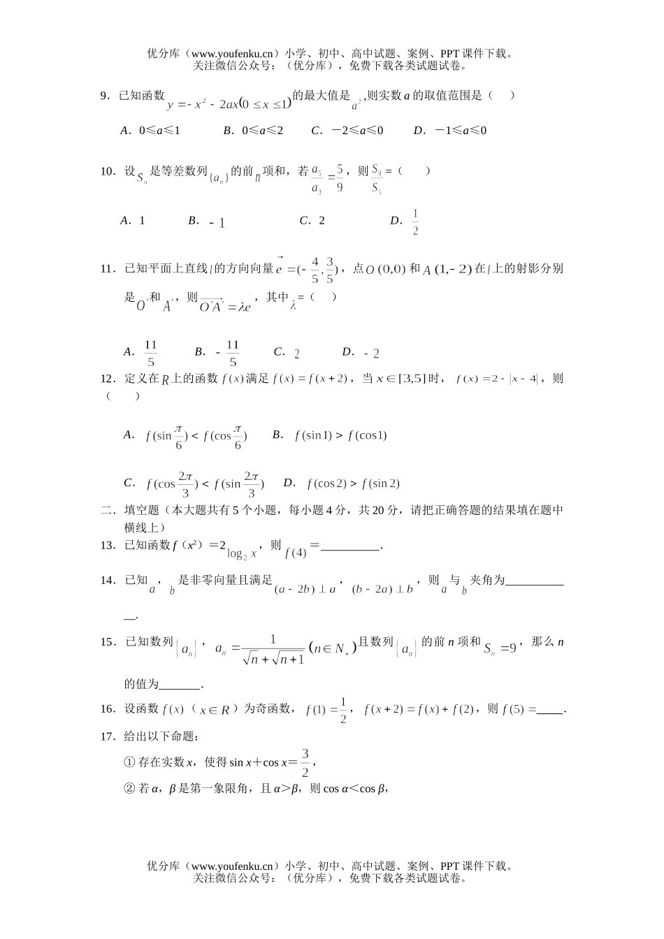 高中三年级数学南京一中2006期中试卷_第2页