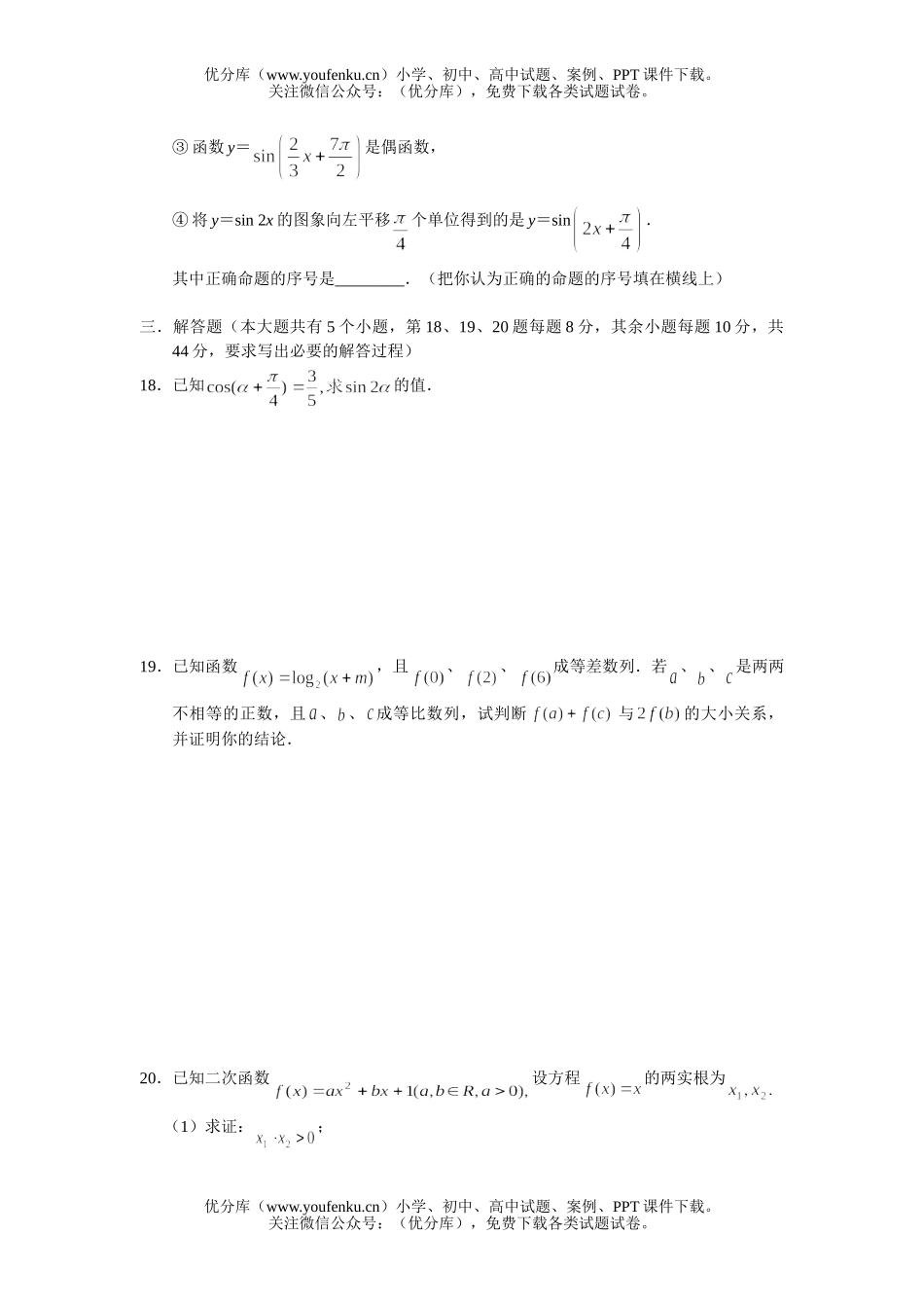 高中三年级数学南京一中2006期中试卷_第3页