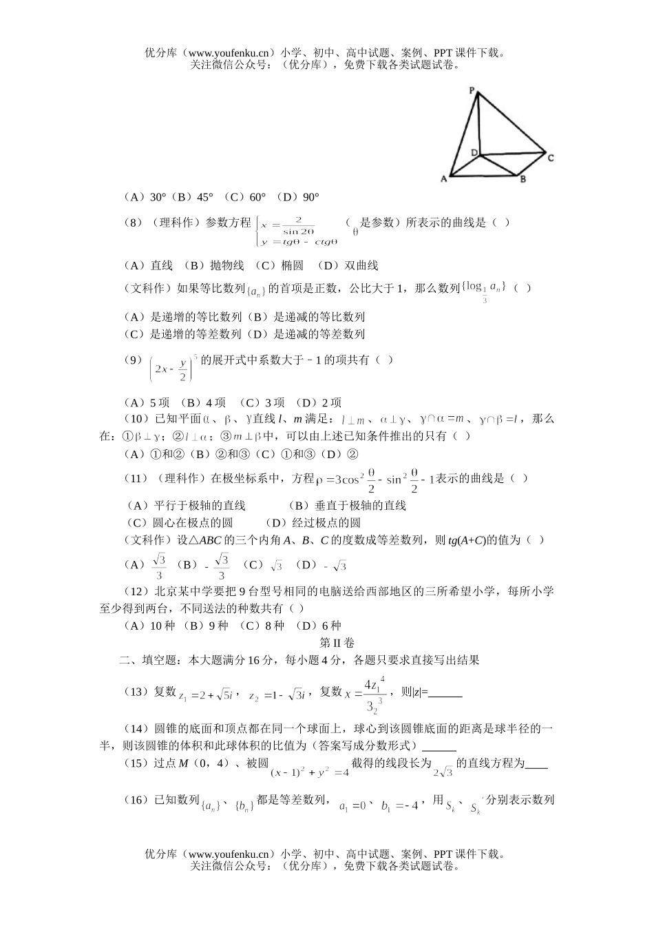 高中三年级数学第二学期期末练习试卷_第2页