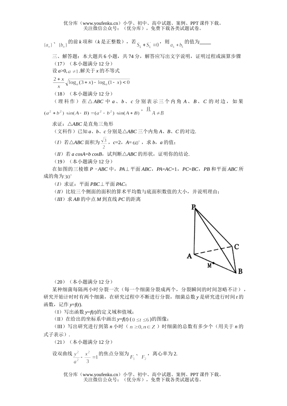 高中三年级数学第二学期期末练习试卷_第3页
