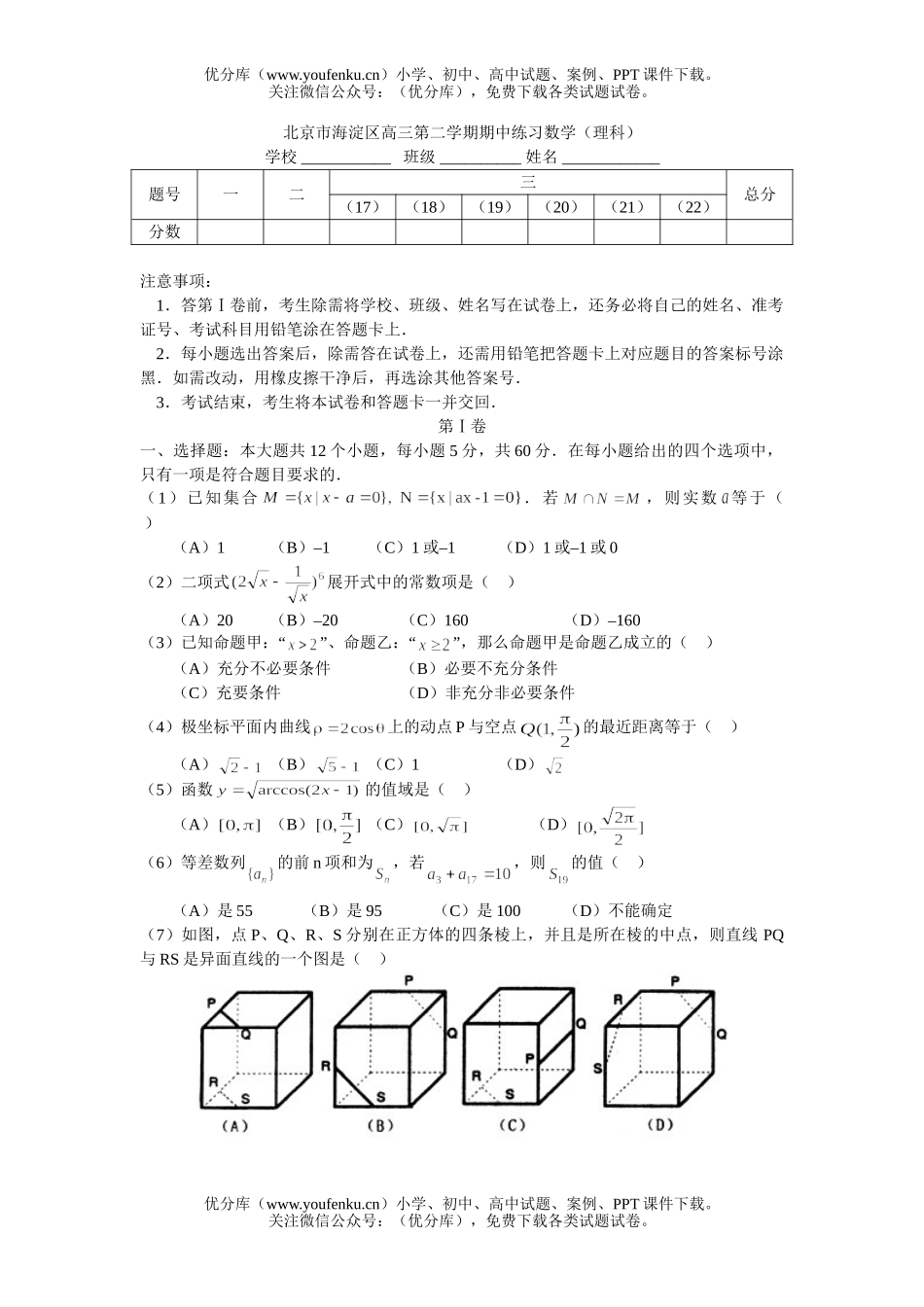 高中三年级数学第二学期期中练习(理科)试卷_第1页
