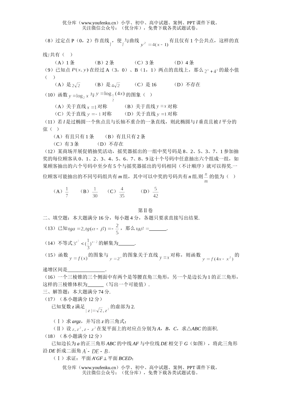 高中三年级数学第二学期期中练习(理科)试卷_第2页